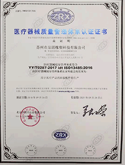 ISO13485认证证书